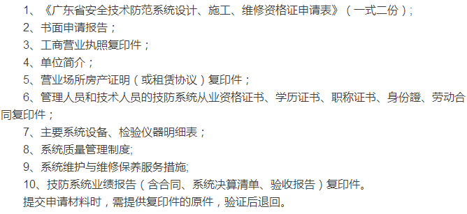 一文秒懂深圳安防資質(zhì)認證辦理流程大全