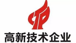 各高新企業(yè)注意了，12月的月報需要15日前填報完畢！