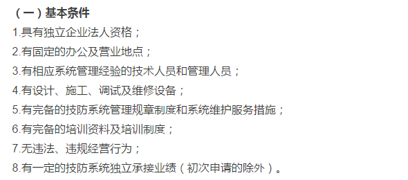 新廣東企業(yè)安防資質(zhì)資格證8大申請(qǐng)條件，今年4月執(zhí)行！