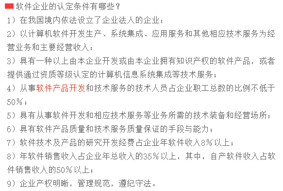 滿足這9個條件，才可以申請軟件企業(yè)認定！