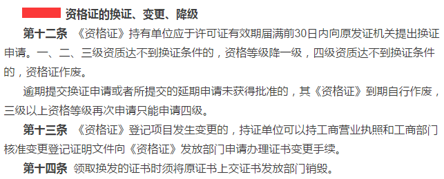 廣東企業(yè)安防資質(zhì)證書換證、變更、降級需注意這幾個問題！