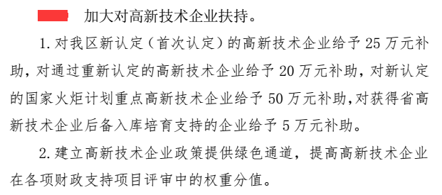 高達50萬的高新企業(yè)補助，廣東這個地區(qū)的企業(yè)還在等什么？