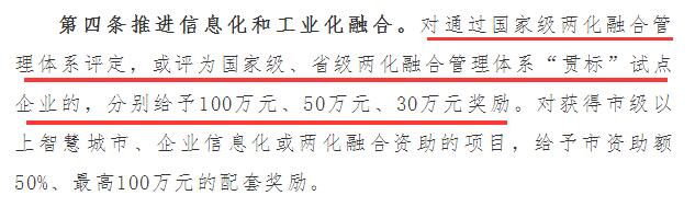 100萬(wàn)兩化融合補(bǔ)貼？深圳寶安兩化融合補(bǔ)貼力度這么大？