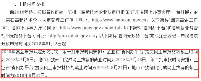 時(shí)間緊任務(wù)重，2018高新企業(yè)認(rèn)定申報(bào)別耽誤！