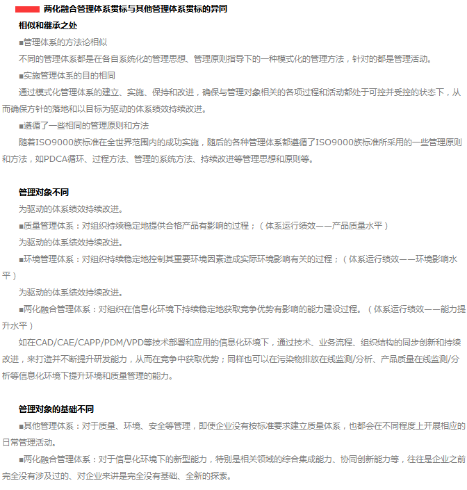 這5點(diǎn)兩化融合貫標(biāo)與其他管理體系貫標(biāo)的異同，你竟不知道！