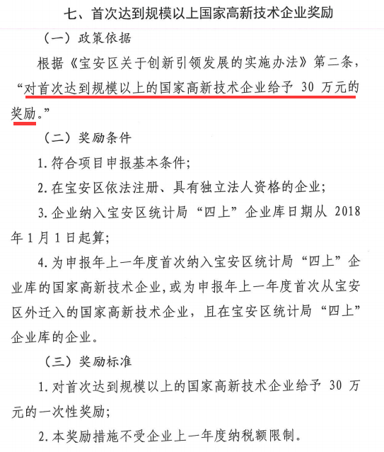 規(guī)上企業(yè)是什么？寶安規(guī)上高新企業(yè)竟可獲達(dá)30萬獎(jiǎng)勵(lì)！