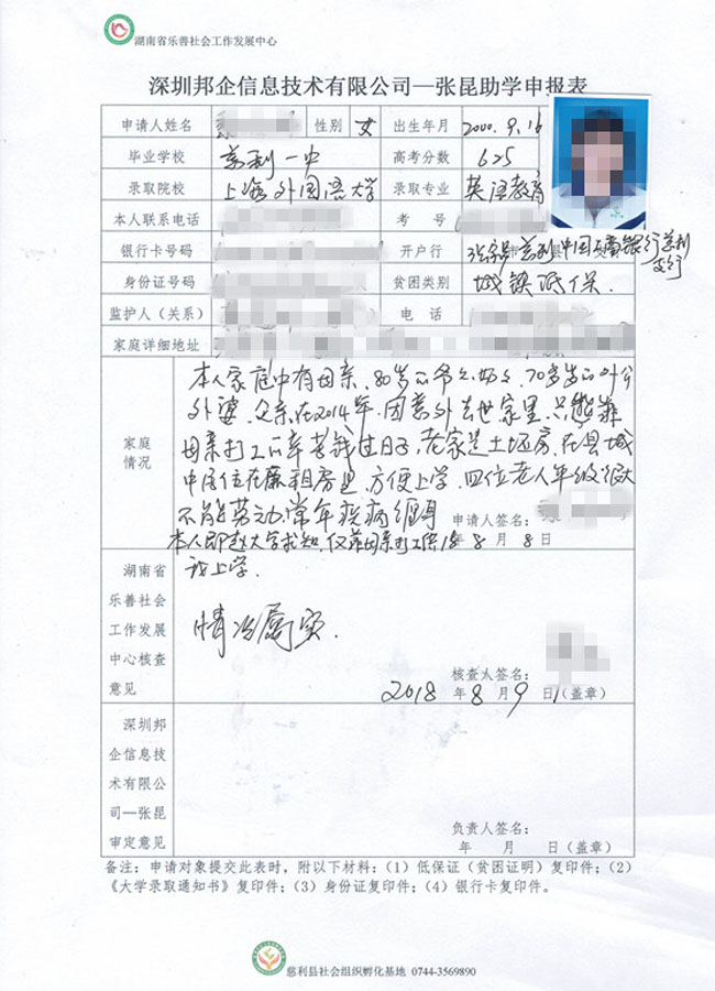 邦企信息張昆：反哺社會(huì)踐行企業(yè)責(zé)任，與愛同行圓學(xué)生學(xué)業(yè)夢！