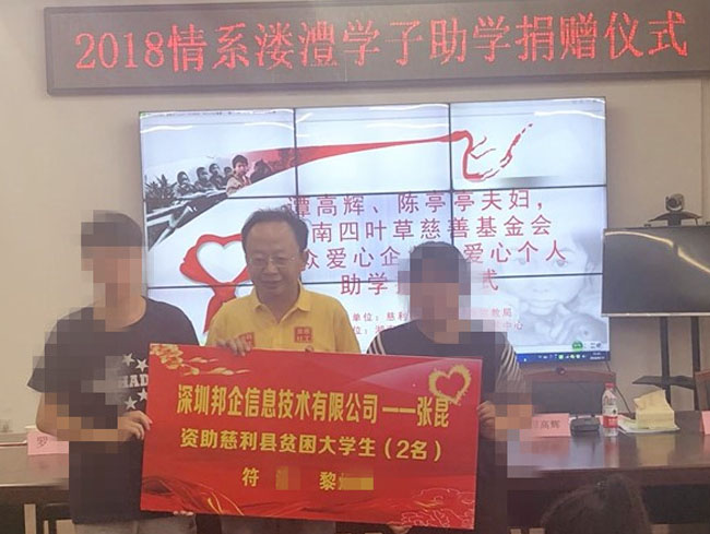 邦企信息張昆：反哺社會(huì)踐行企業(yè)責(zé)任，與愛同行圓學(xué)生學(xué)業(yè)夢！