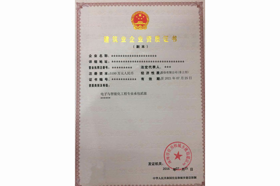 電子與智能化資質(zhì)認證范圍 資質(zhì)認證作用