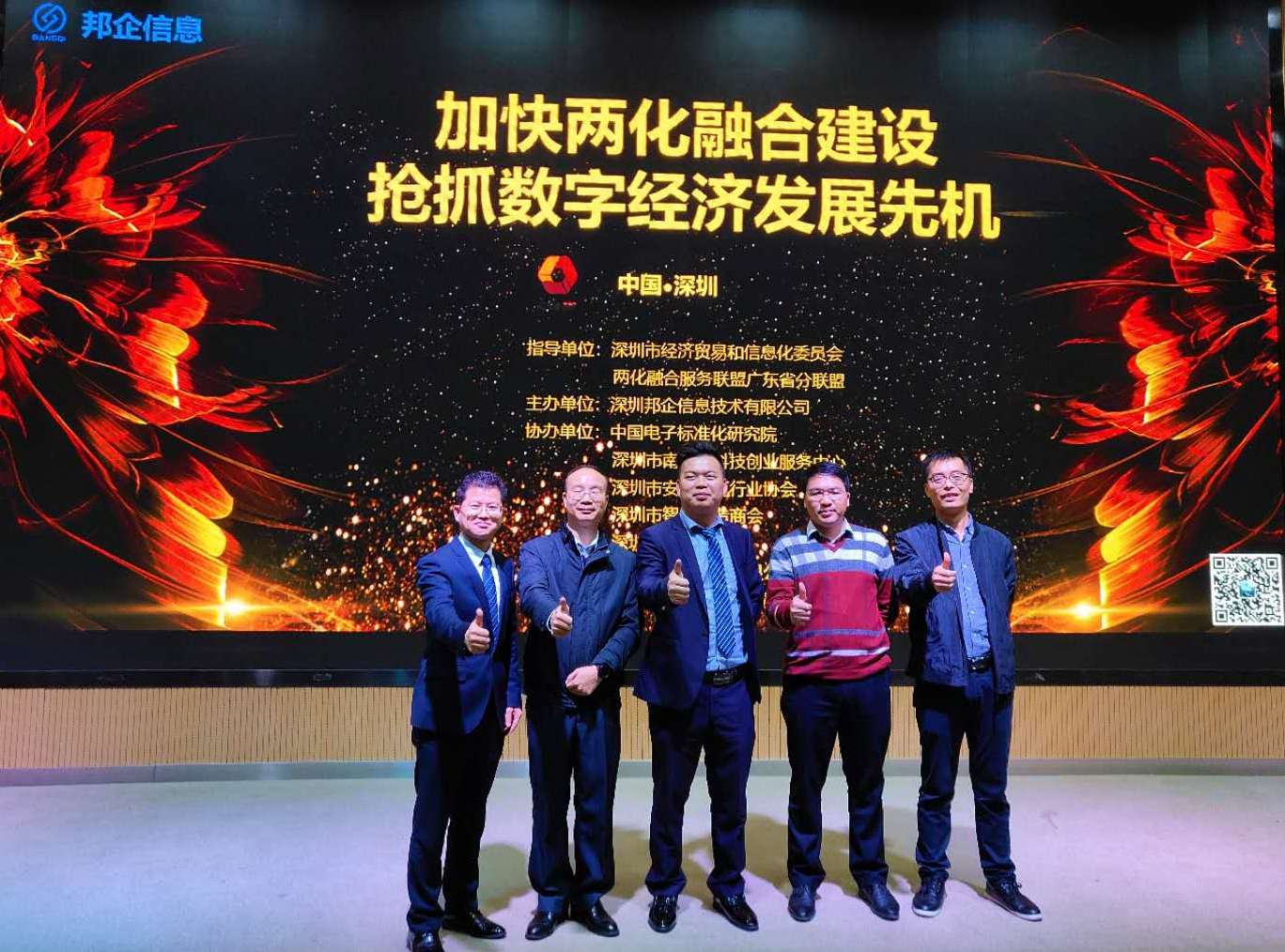 企業(yè)如何加速轉(zhuǎn)型？如何申請(qǐng)兩化融合貫標(biāo)? 深圳邦企信息助力企業(yè)經(jīng)濟(jì)發(fā)展