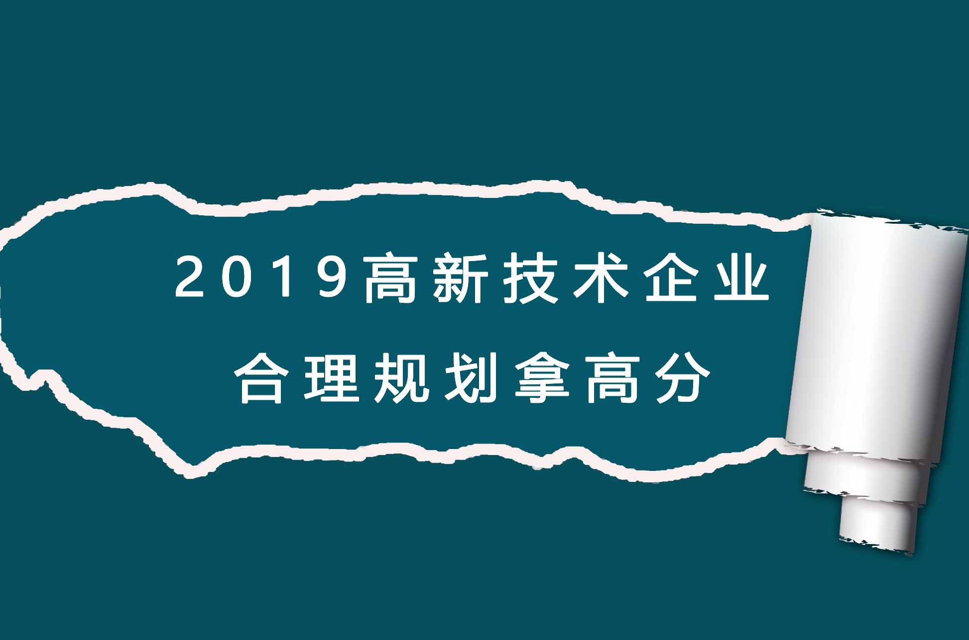 哪些領(lǐng)域可以申報高新？高新企業(yè)申報不通過原因分析
