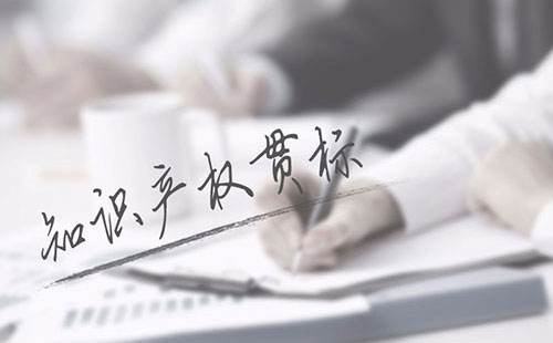 知識(shí)產(chǎn)權(quán)貫標(biāo)評審機(jī)構(gòu)有哪些?審核從哪進(jìn)行?