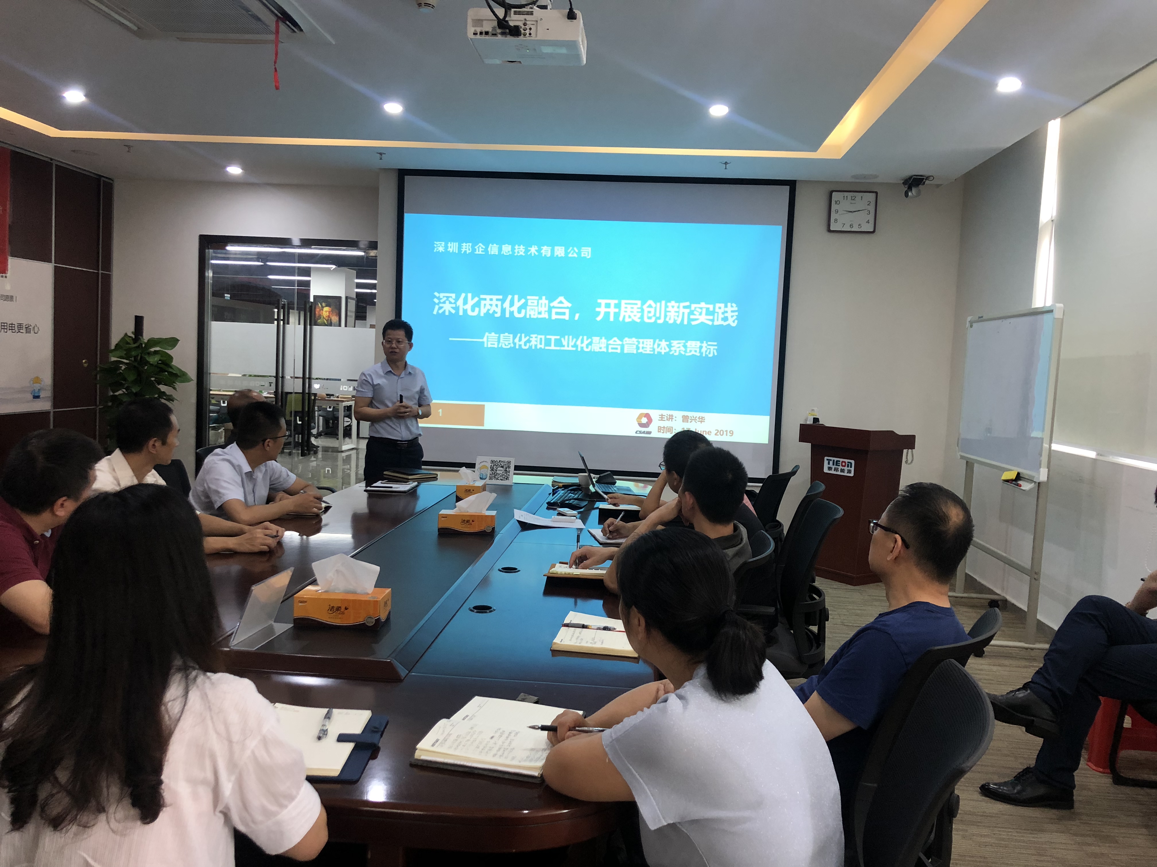 企業(yè)兩化融合案例--泰昂能源兩化融合貫標(biāo)啟動