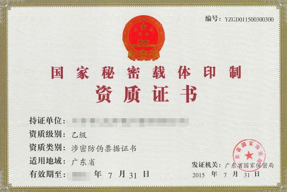 涉密信息系統(tǒng)集成資質辦理條件 辦理方式有哪些？