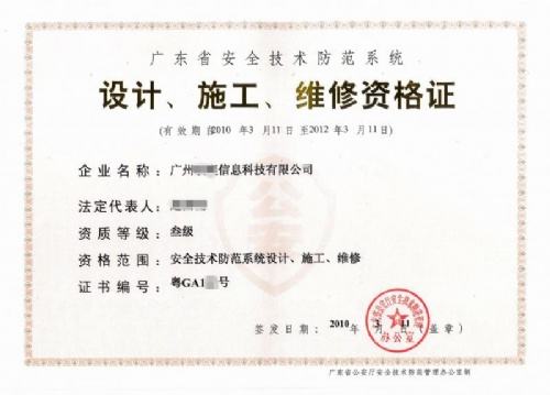 廣東省安防資質(zhì)2年有效期，哪些企業(yè)可以申請？