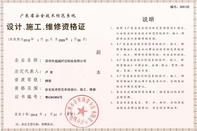 安防工程企業(yè)設(shè)計(jì)施工維護(hù)能力證書(shū)怎么申請(qǐng)？