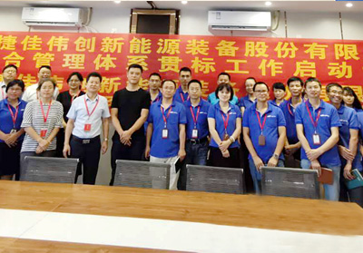 捷佳偉創(chuàng)兩化融合管理體系貫標(biāo)工作啟動(dòng)大會(huì)召開