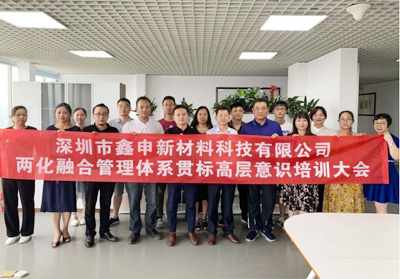 深圳市鑫申新材料科技有限公司兩化融合項(xiàng)目正式啟動(dòng)