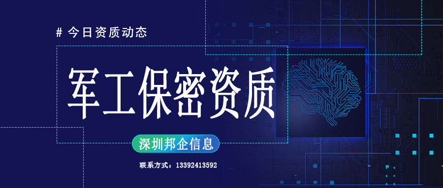 保密資質(zhì)申請的5個條件是什么？