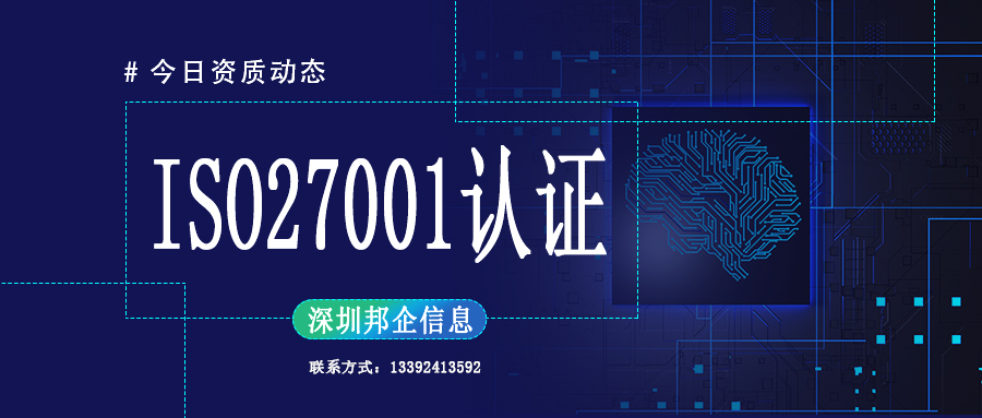 企業(yè)認證ISO27001有什么好處？