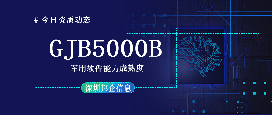 GJB5000B軍用軟件能力成熟度應該怎么申請？