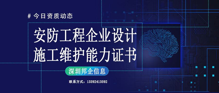 安防工程設(shè)計施工維護(hù)服務(wù)企業(yè)一級證書的認(rèn)證條件有哪些？