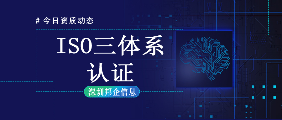 ISO三體系是哪三個？