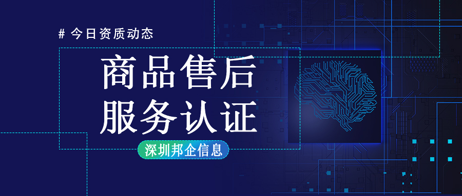 商品售后服務(wù)認證怎么做？