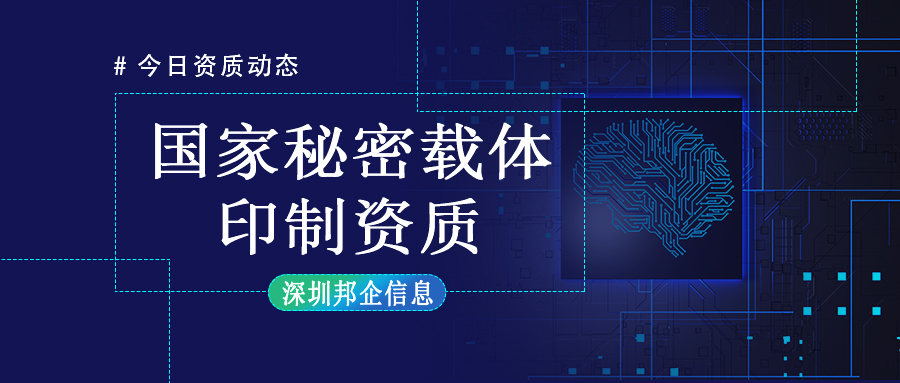 國家秘密載體印制資質(zhì)甲級標準是什么？
