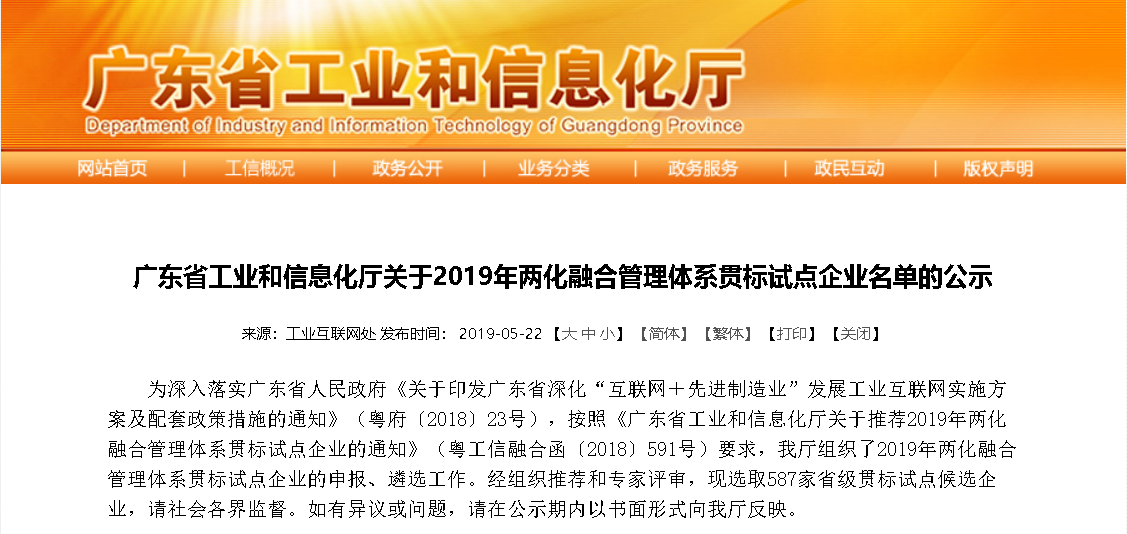 邦企信息舉辦2019年兩化融合試點(diǎn)總結(jié)表彰大會(huì)