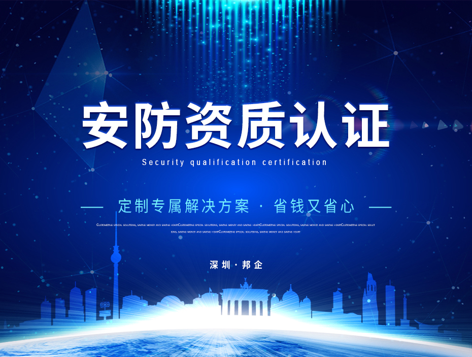 安防資質認證_01 安防資質認證_01