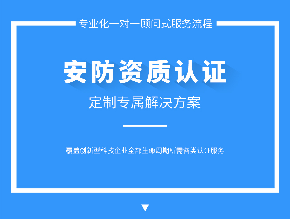 安防資質認證_05 安防資質認證_05