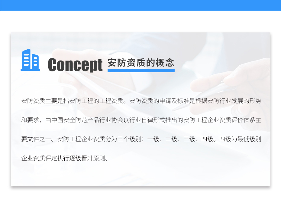 安防資質認證_06 安防資質認證_06