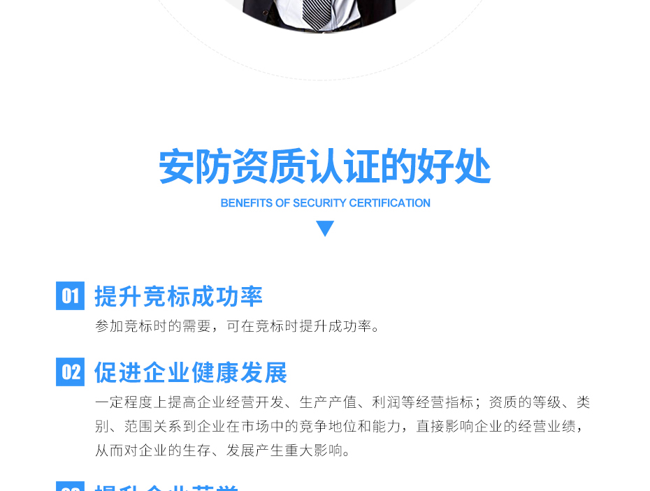 安防資質認證_08 安防資質認證_08