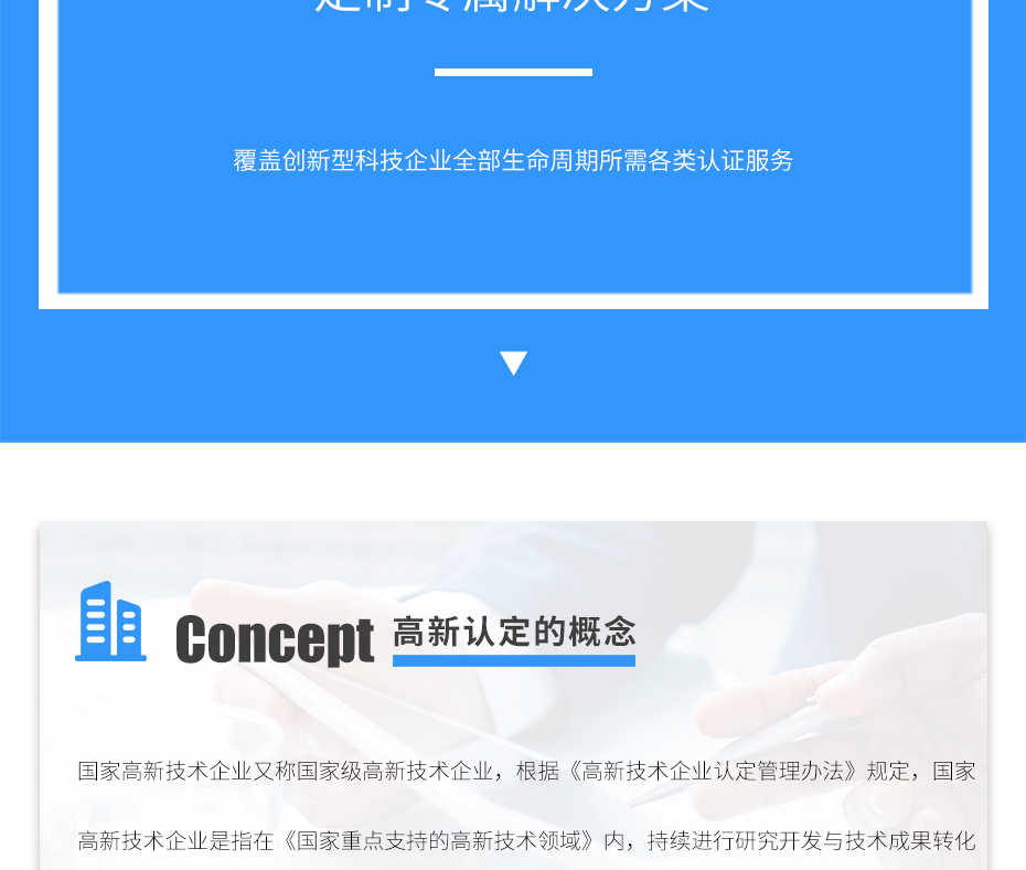 高新技術企業(yè)認定_05