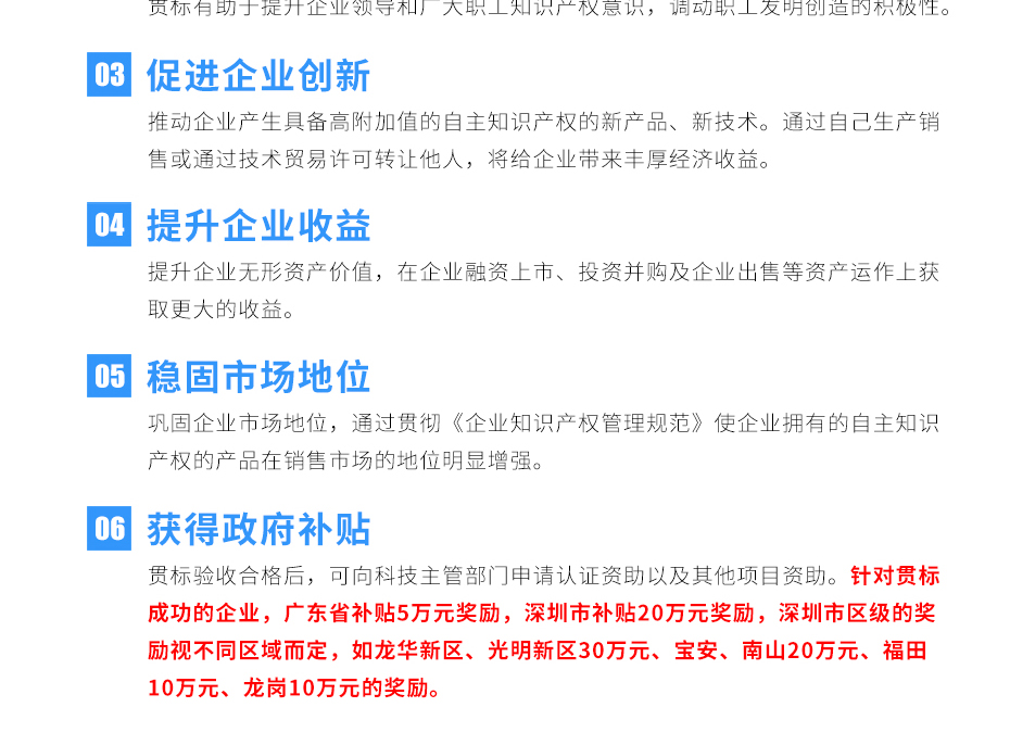 知識產(chǎn)權(quán)貫標(biāo)_09